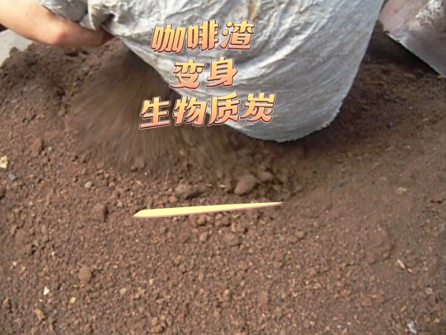 炭化機環(huán)保新設備,咖啡渣變身能源新寵